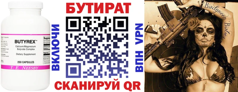 БУТИРАТ вода  Туймазы 