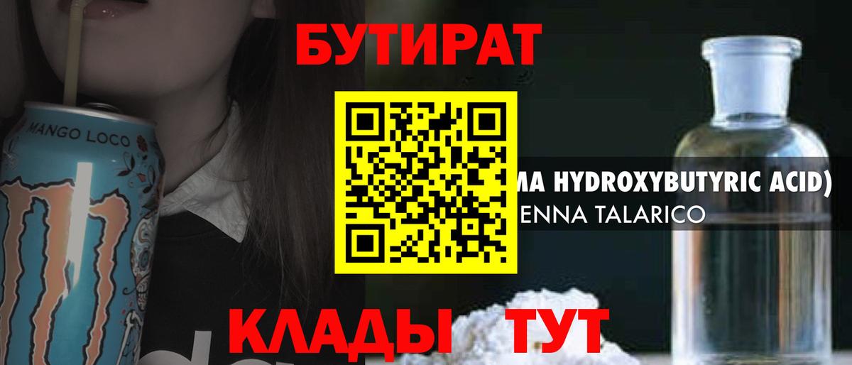 Туймазы  Бутират Butirat  БУТИРАТ  Вход с VPN 
