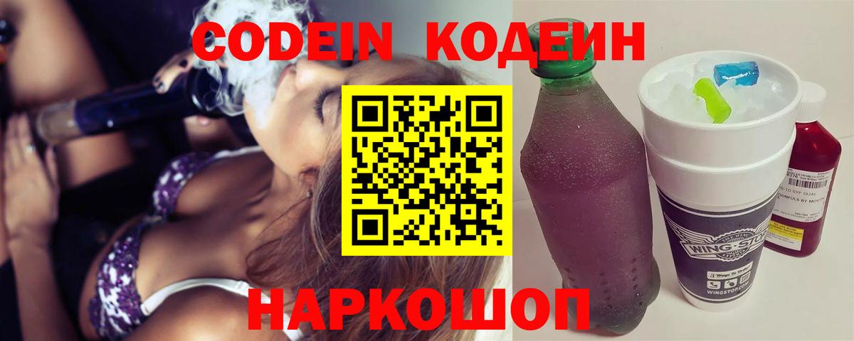 Кодеин напиток Lean (лин)  Вход с VPN  Кодеин Purple Drank  Туймазы 