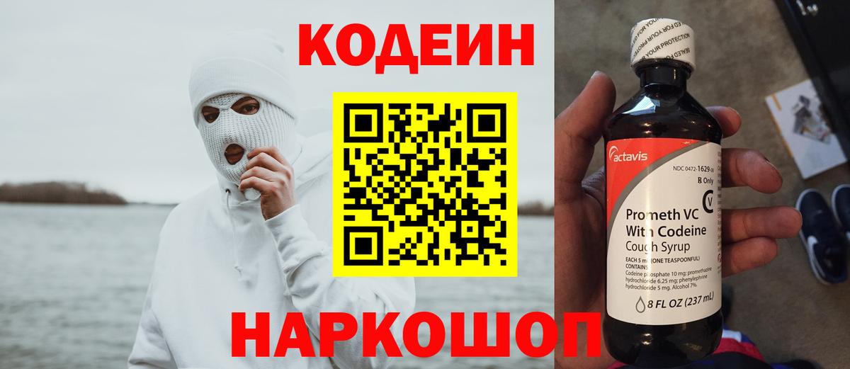 Codein Purple Drank Туймазы